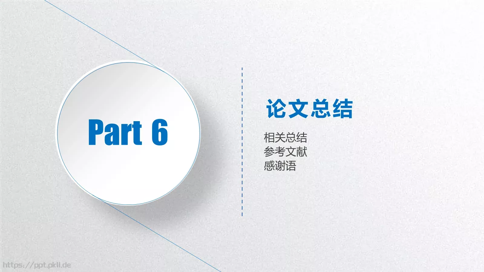 学术答辩PPT模板 第 30 页预览图