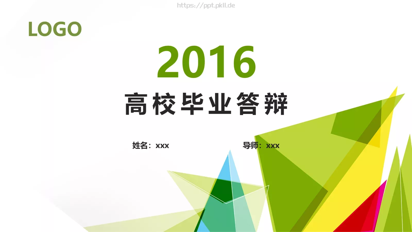 高校毕业答辩PPT模板 第 1 页缩略图