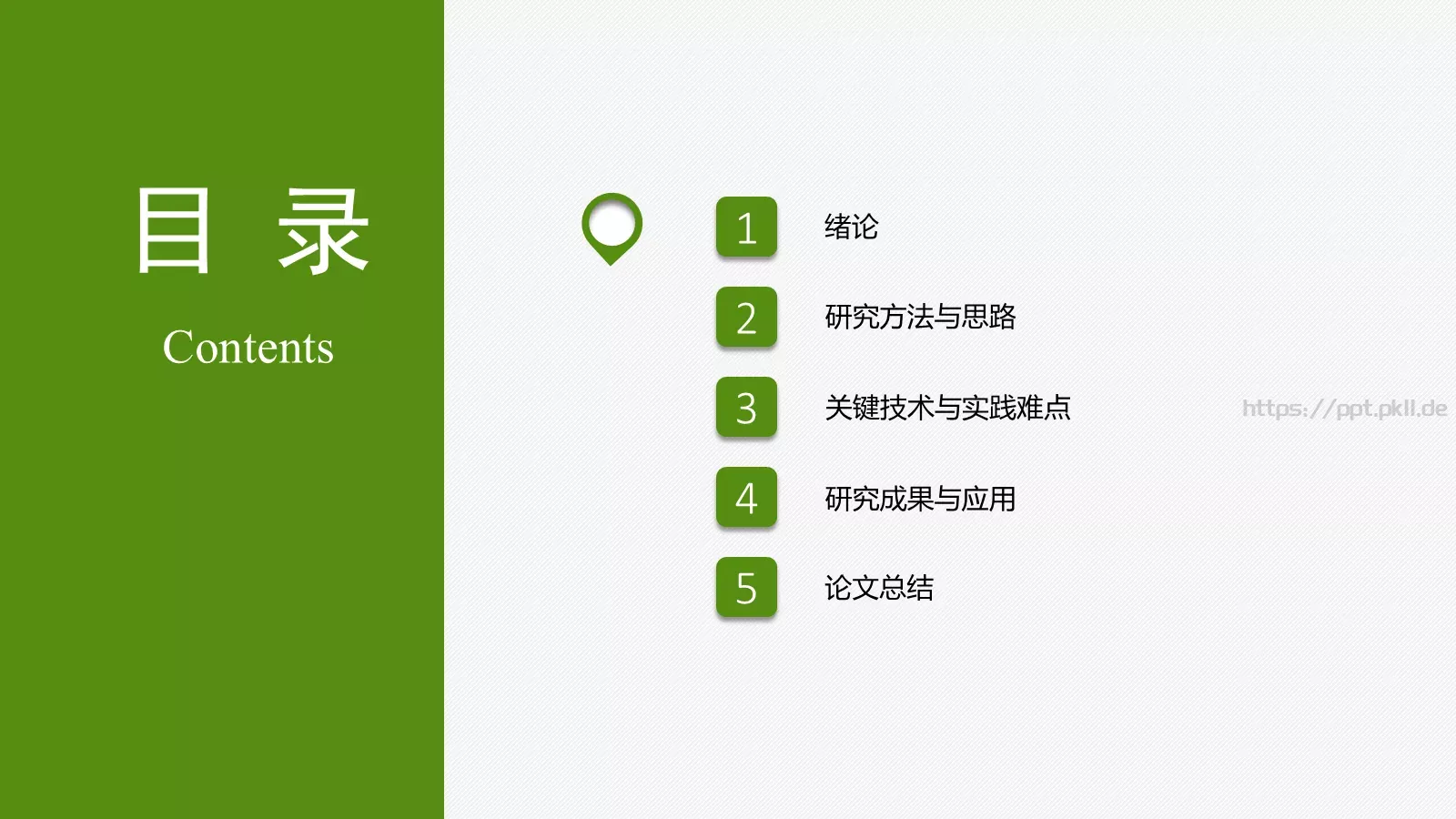 论文答辩题目PPT模板 第 2 页缩略图
