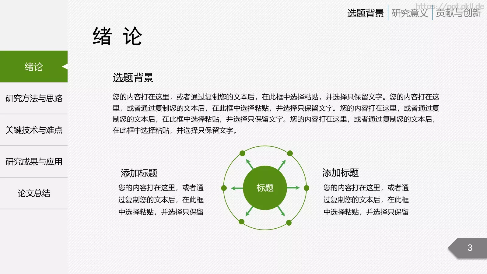 论文答辩题目PPT模板 第 3 页缩略图