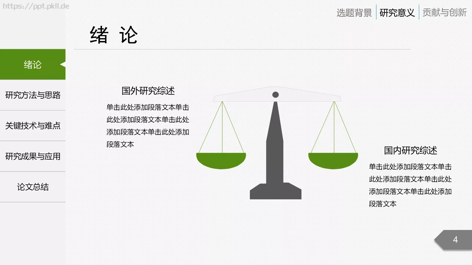 论文答辩题目PPT模板 第 4 页缩略图