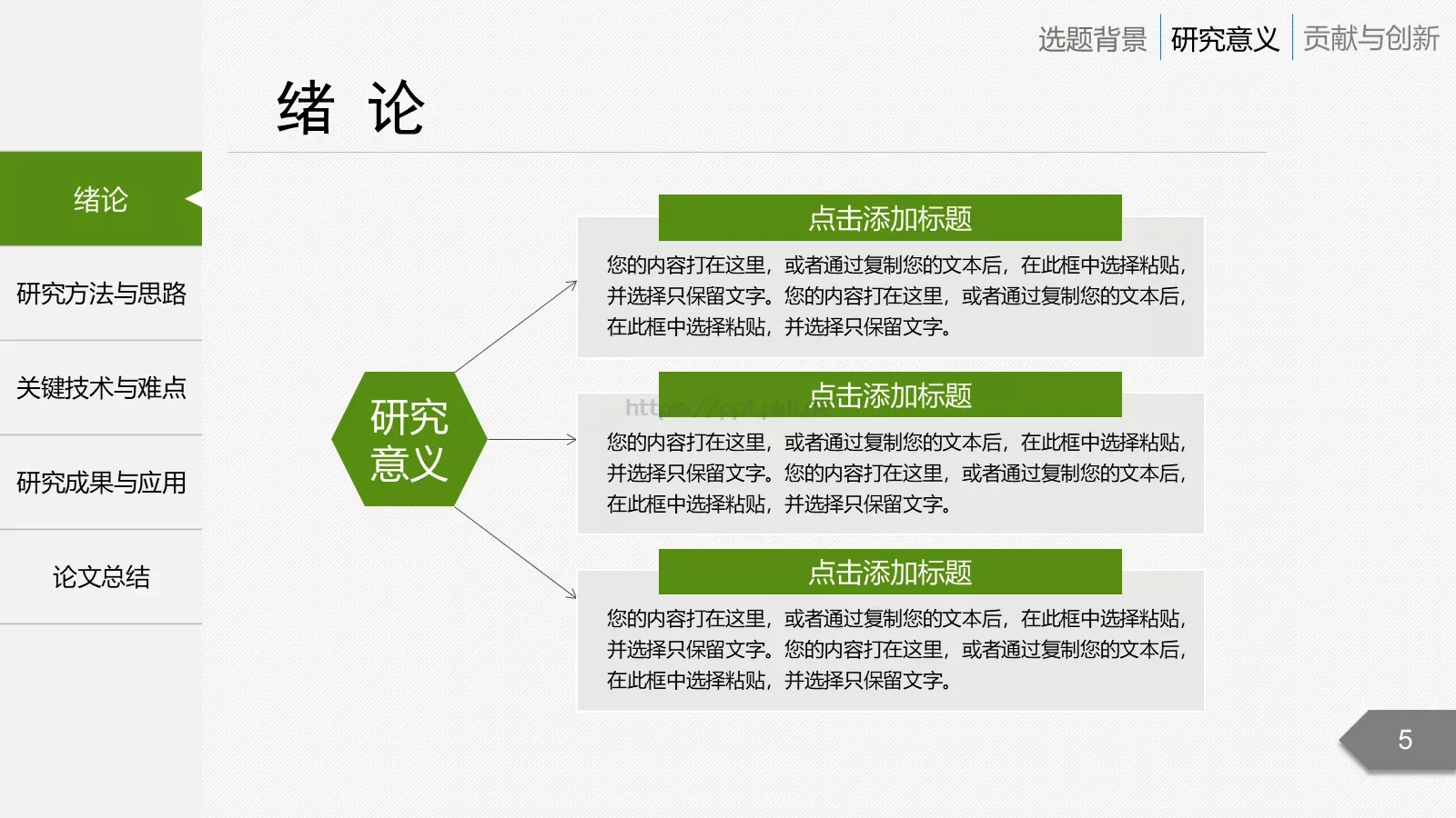 论文答辩题目PPT模板 第 5 页预览图