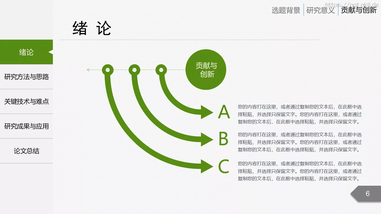 论文答辩题目PPT模板 第 6 页预览图