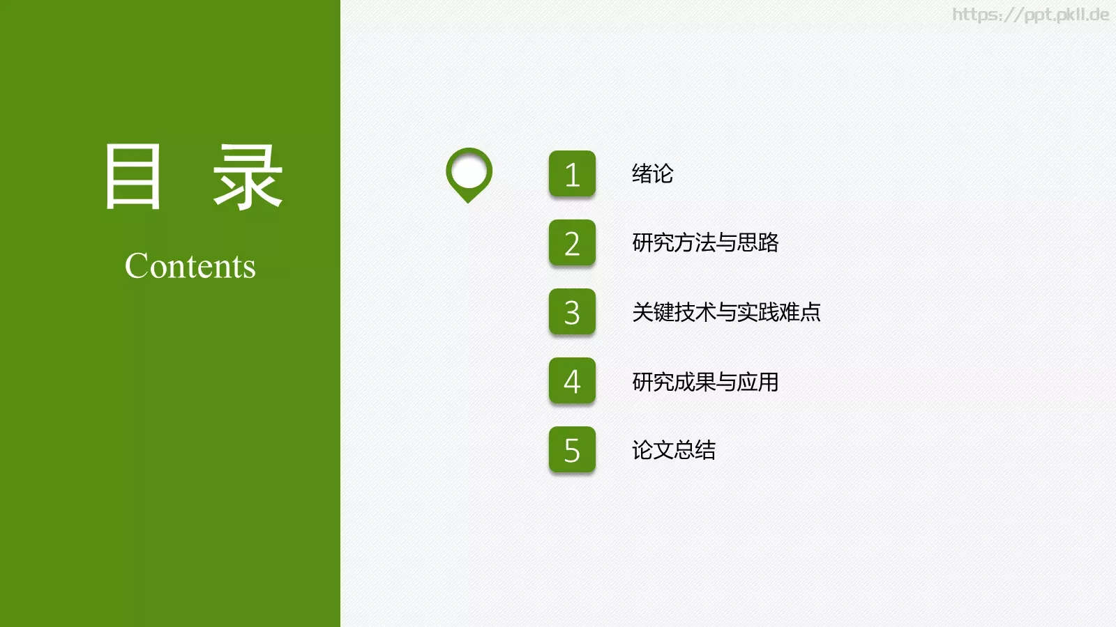 论文答辩题目PPT模板 第 8 页预览图