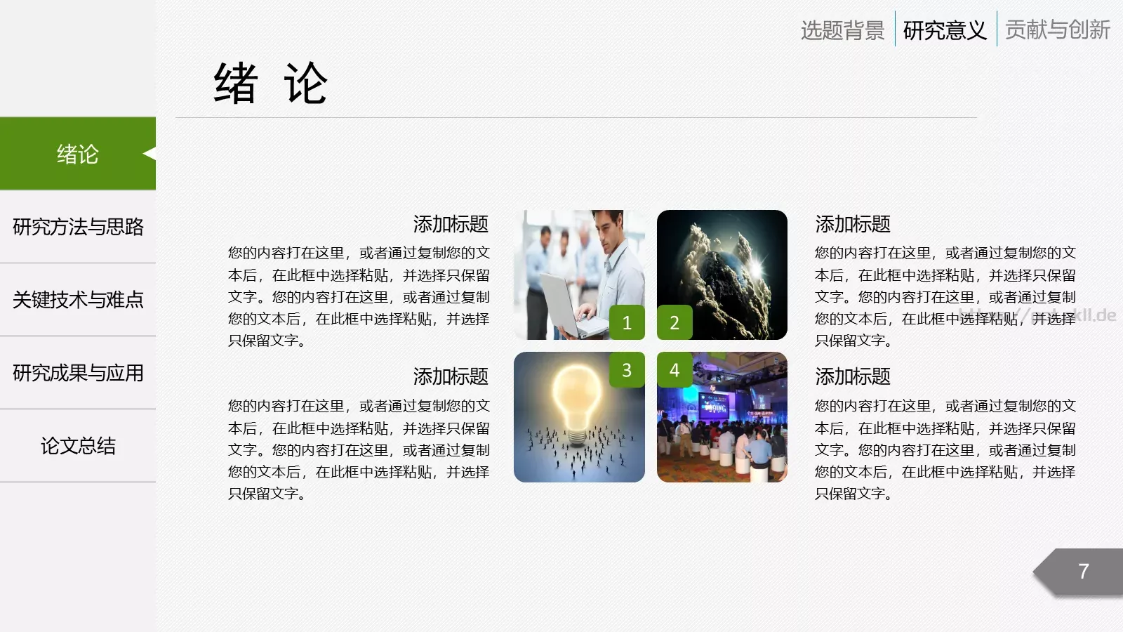 论文答辩题目PPT模板 第 7 页预览图