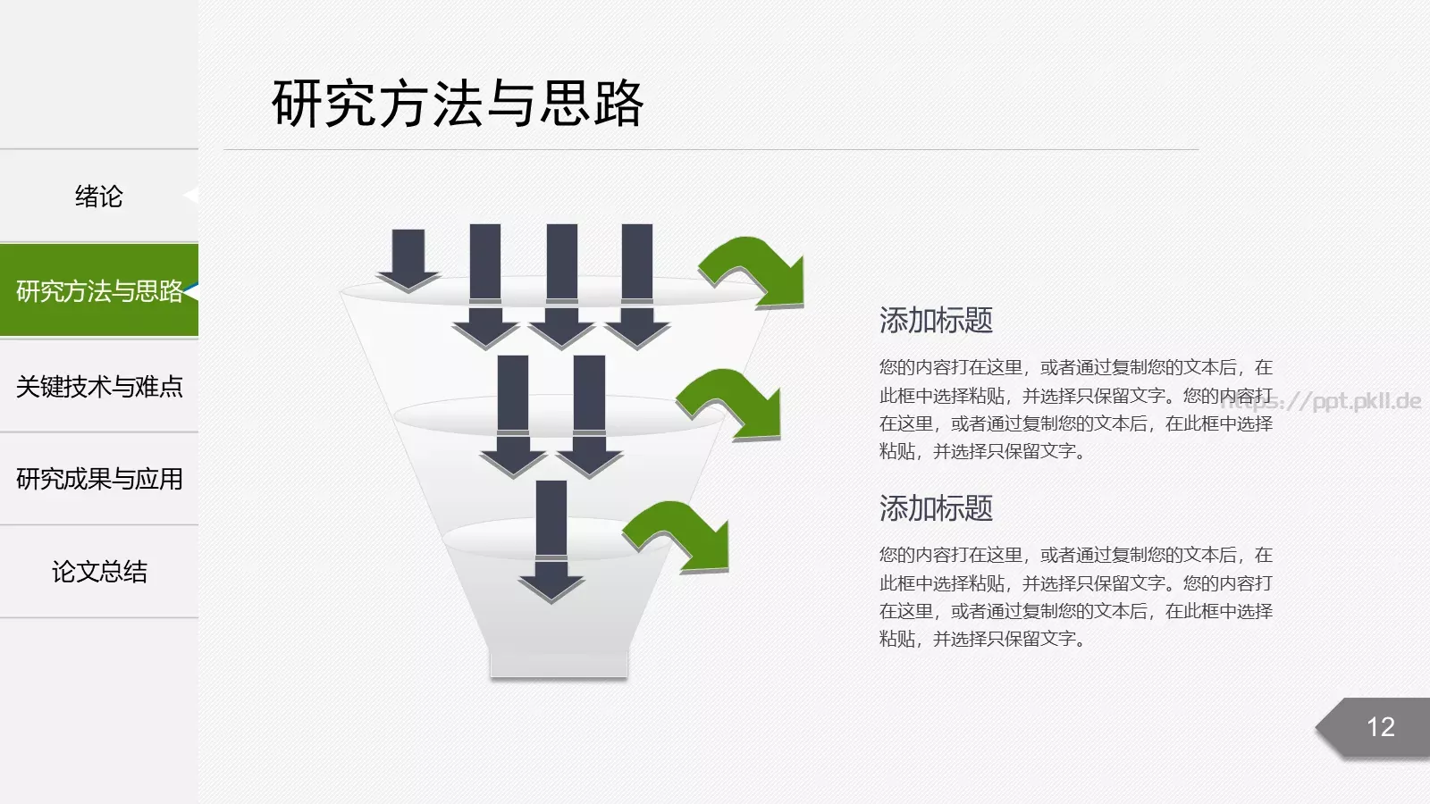 论文答辩题目PPT模板 第 12 页预览图
