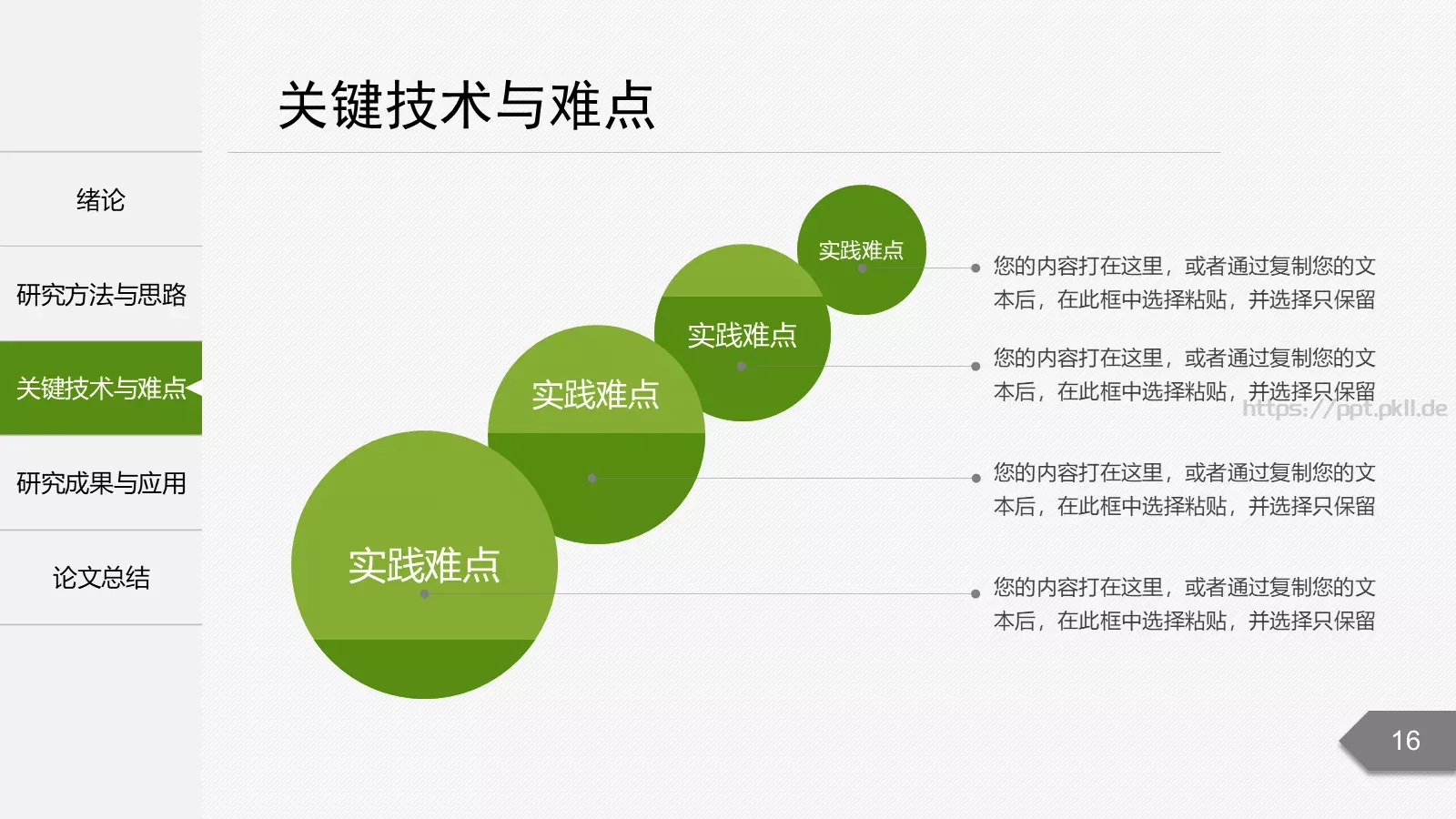 论文答辩题目PPT模板 第 16 页预览图