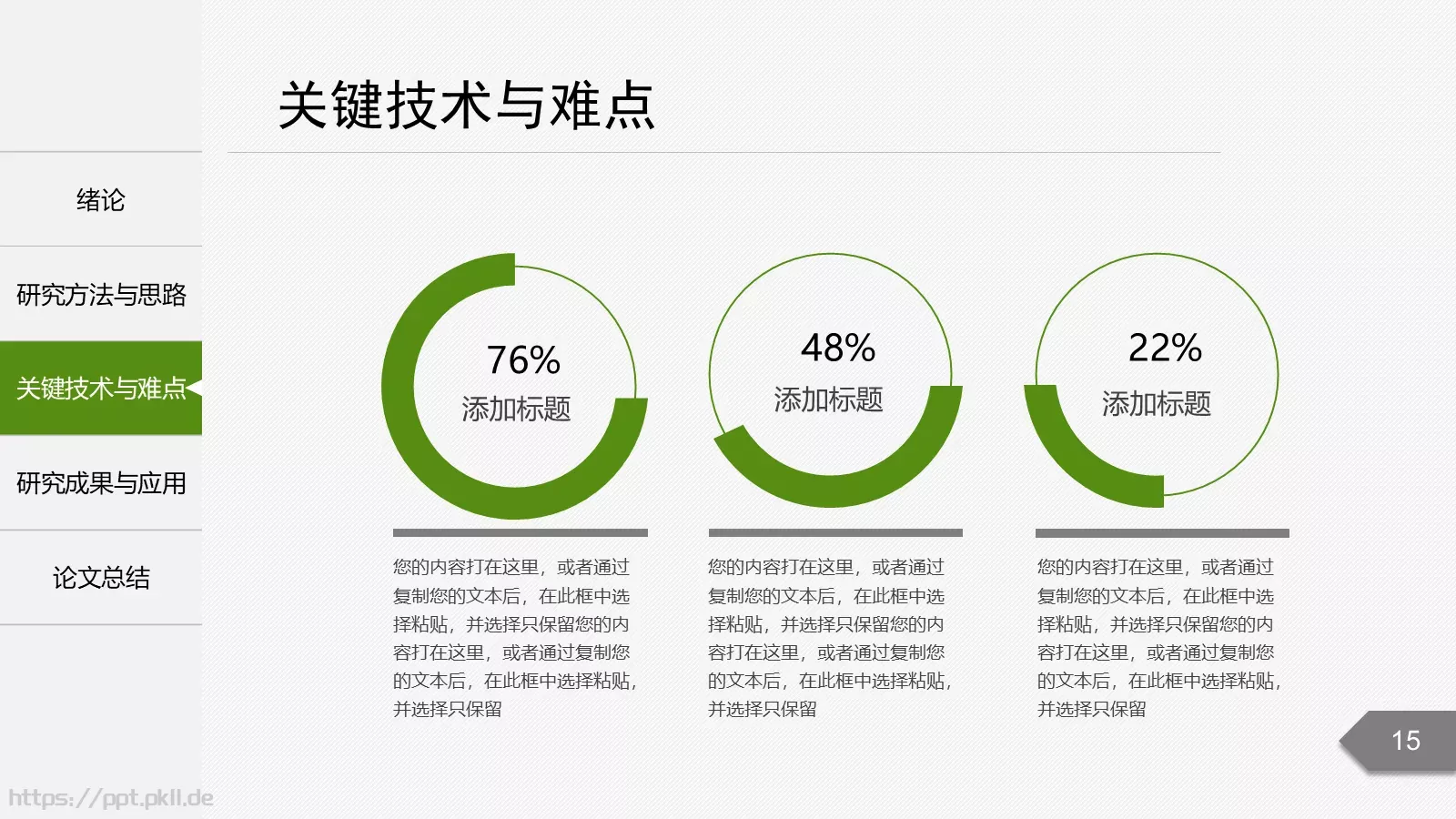 论文答辩题目PPT模板 第 15 页预览图
