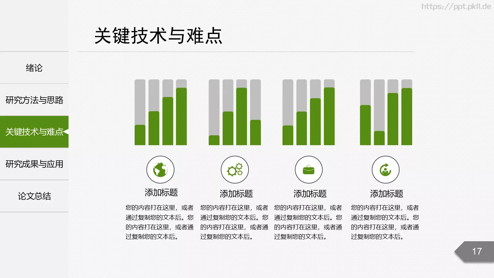 论文答辩题目PPT模板 第 17 页预览图