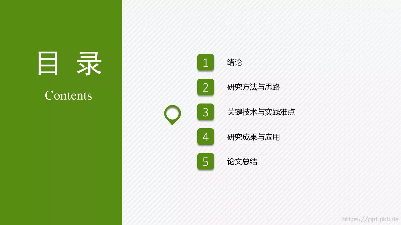 论文答辩题目PPT模板 第 18 页预览图