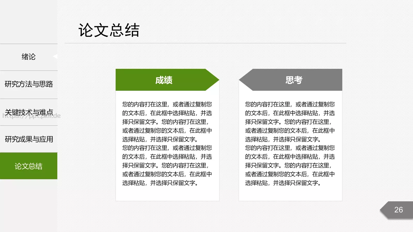 论文答辩题目PPT模板 第 26 页预览图