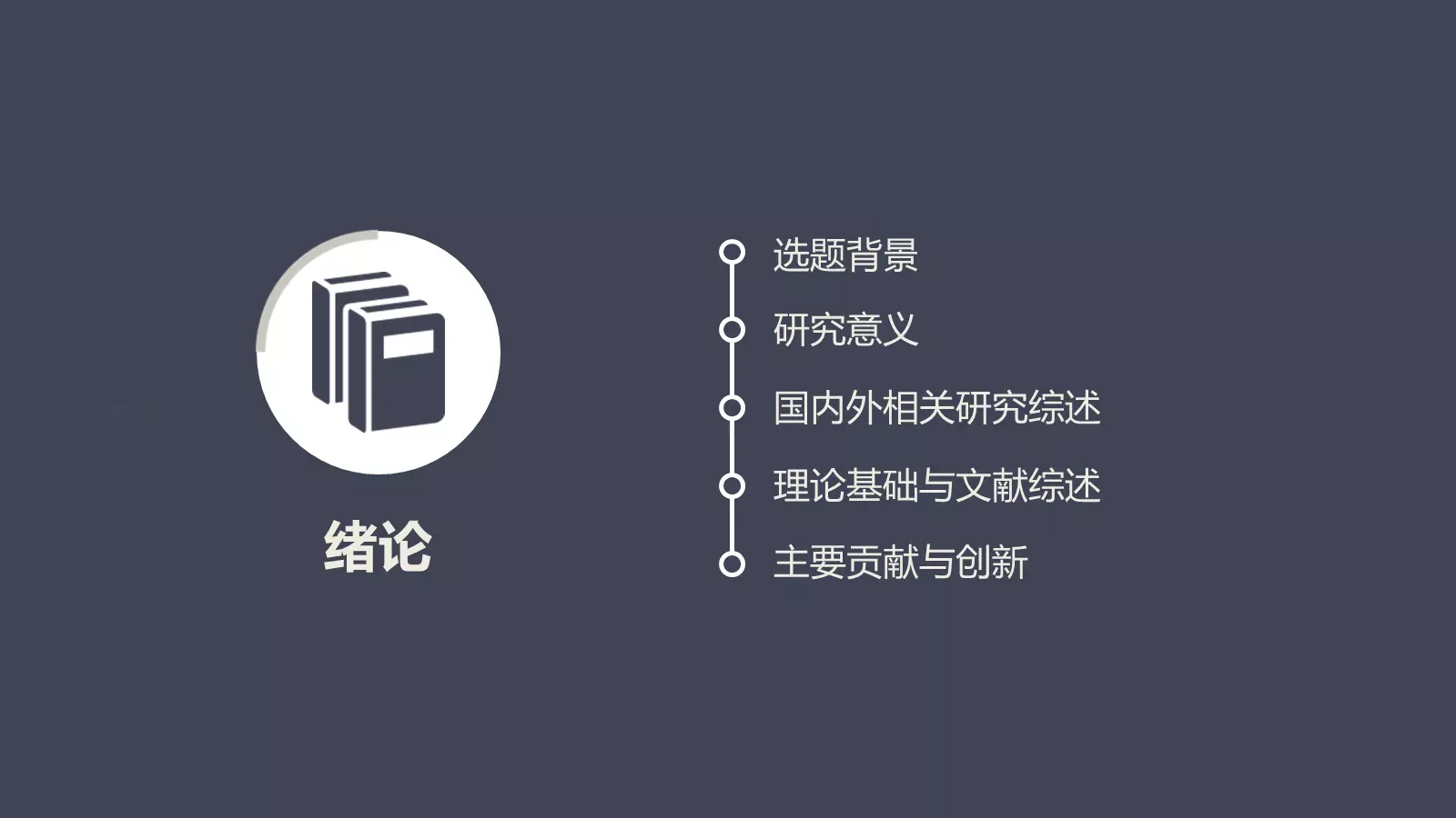 严谨实用论文答辩动态PPT模板 第 3 页缩略图