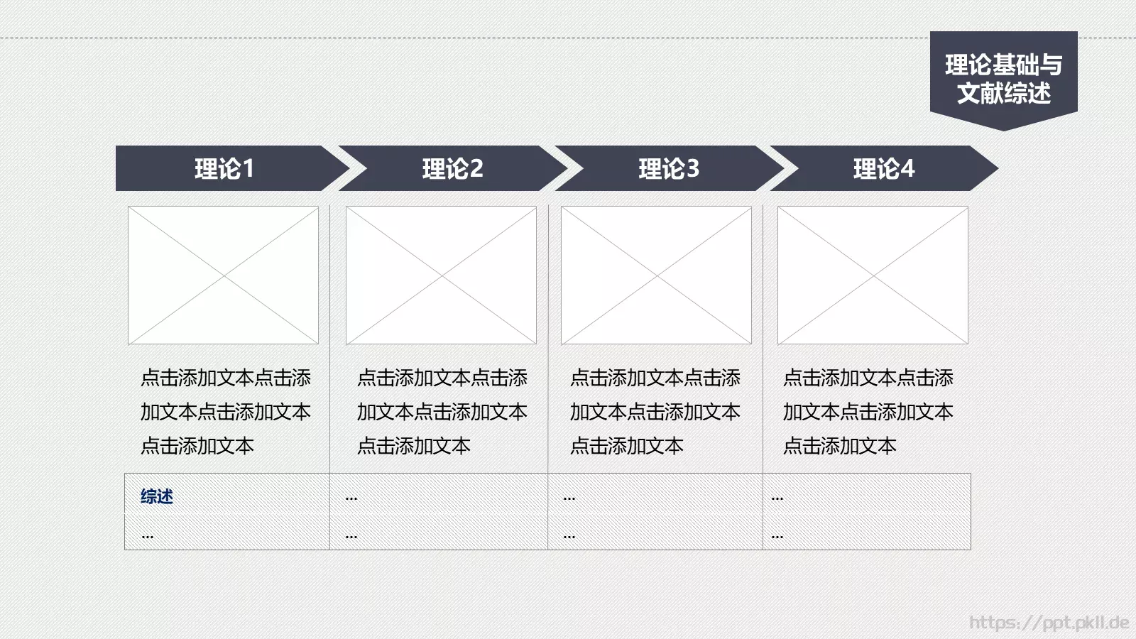 严谨实用论文答辩动态PPT模板 第 9 页预览图