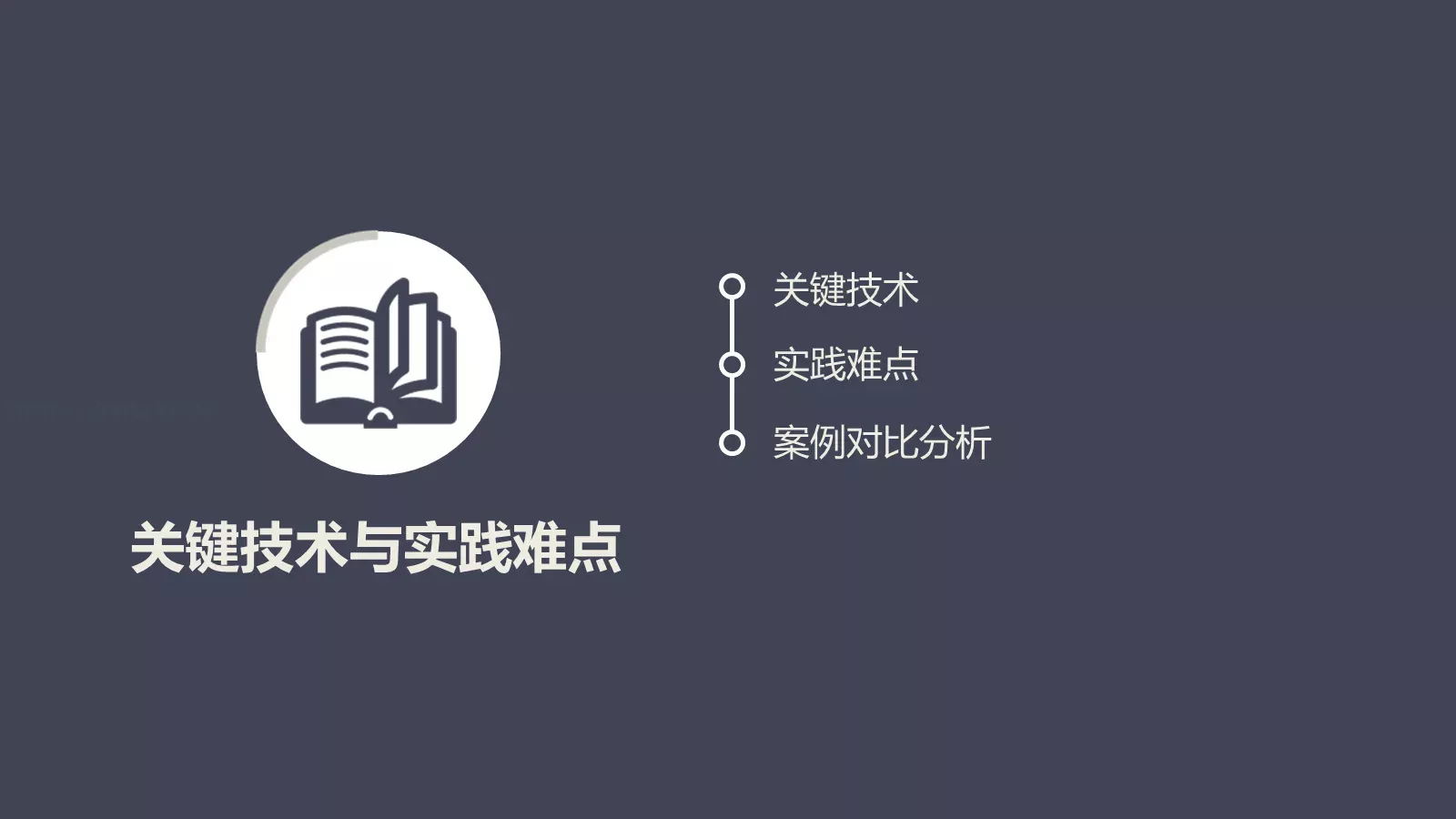 严谨实用论文答辩动态PPT模板 第 15 页预览图
