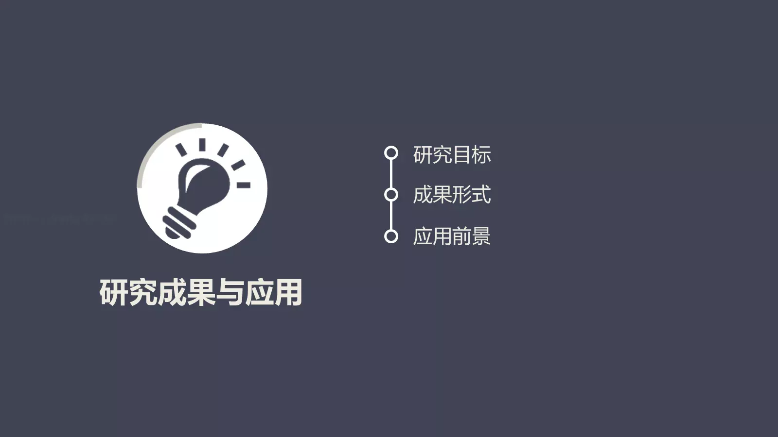 严谨实用论文答辩动态PPT模板 第 19 页预览图