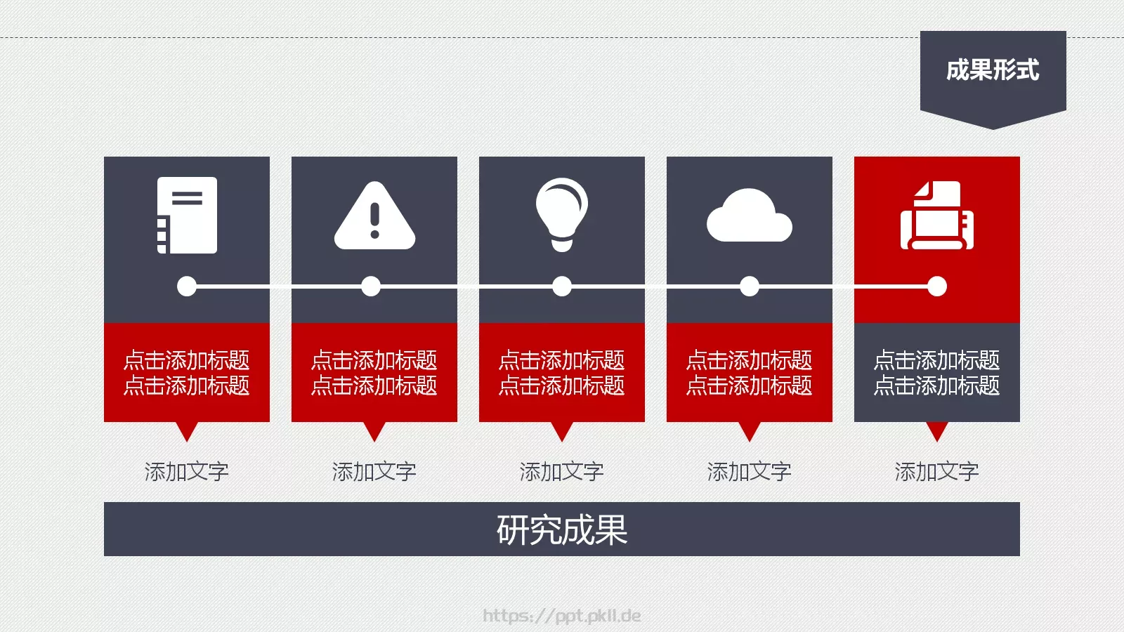 严谨实用论文答辩动态PPT模板 第 21 页预览图