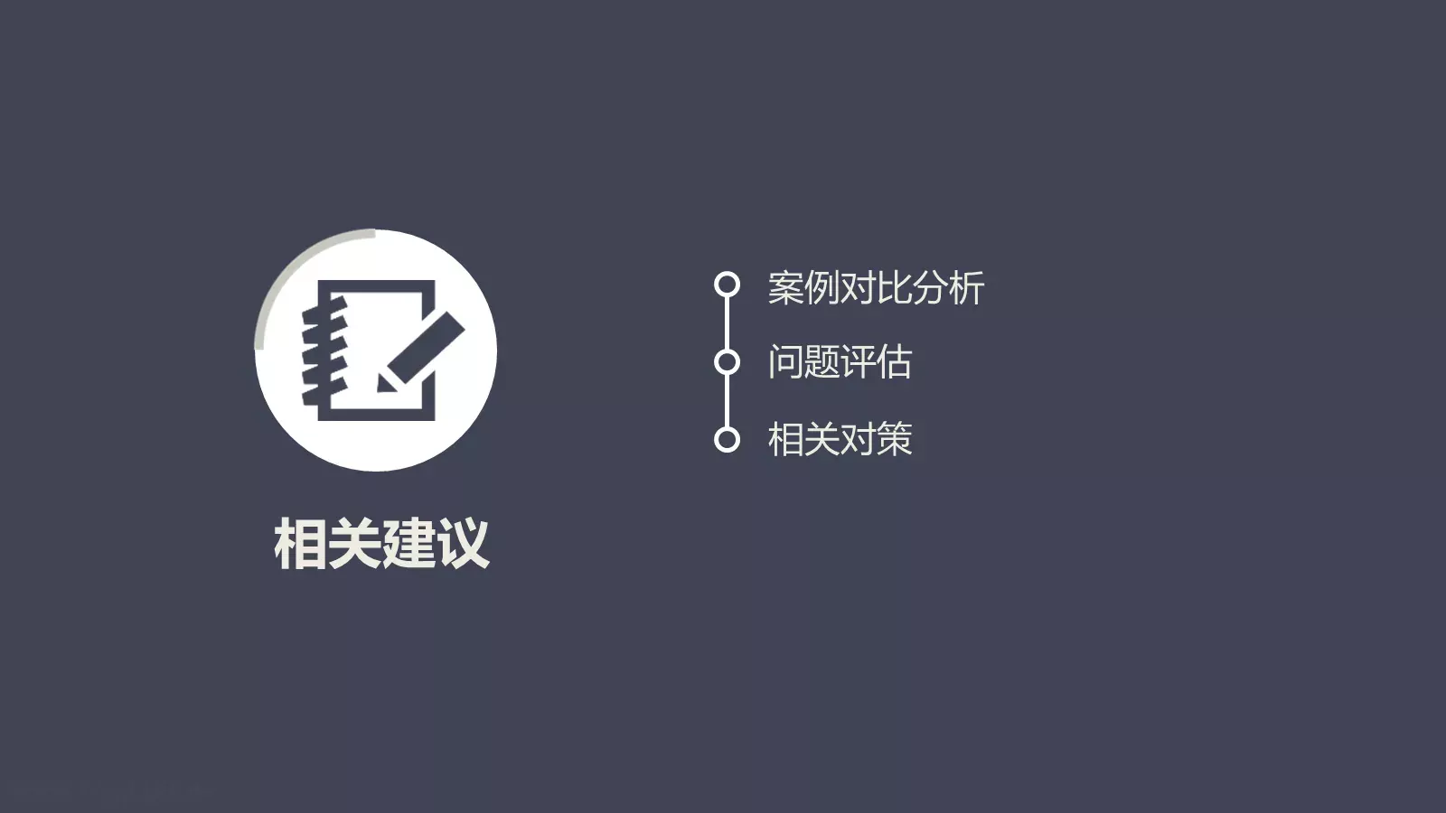 严谨实用论文答辩动态PPT模板 第 23 页预览图