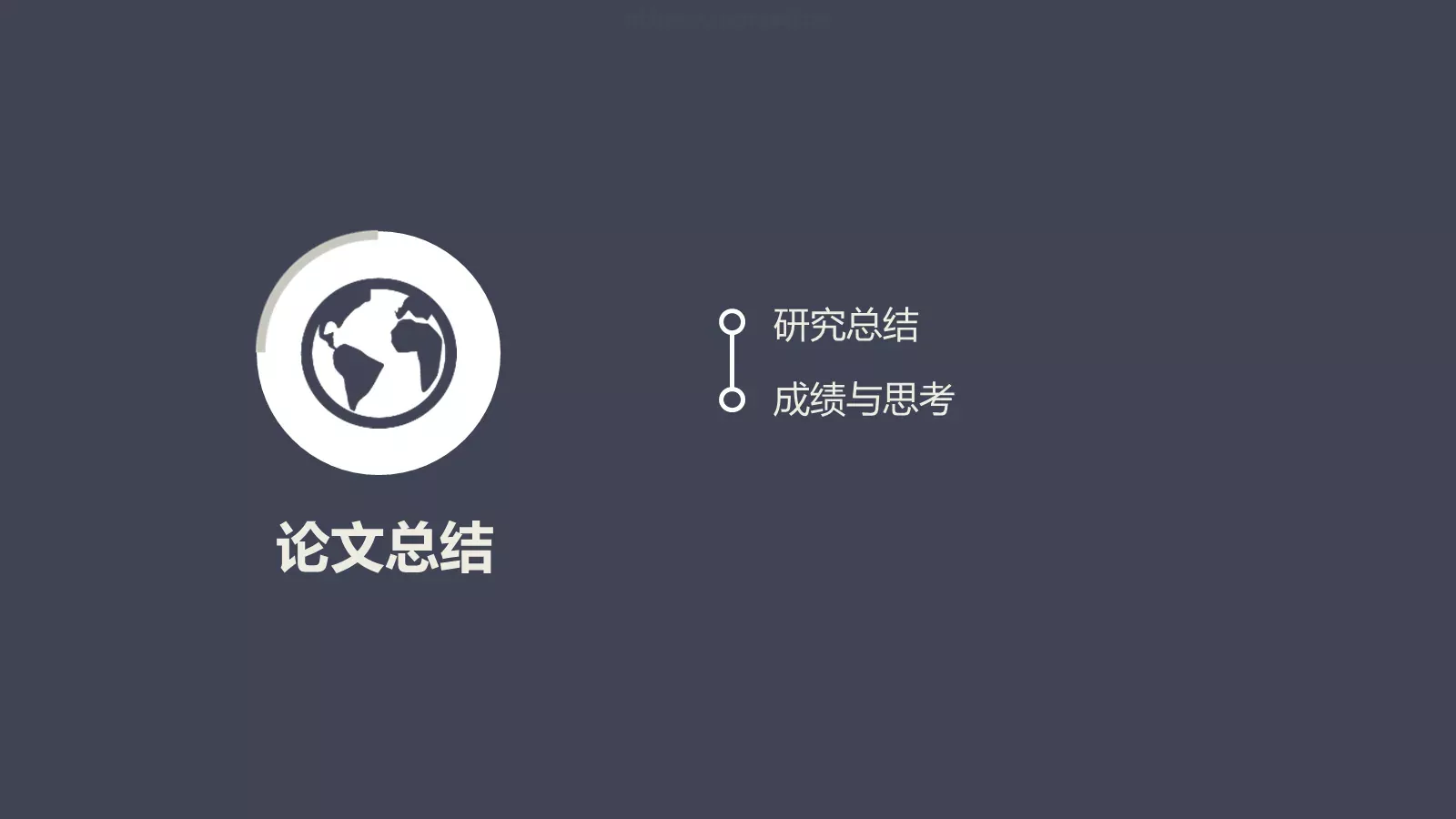 严谨实用论文答辩动态PPT模板 第 27 页预览图