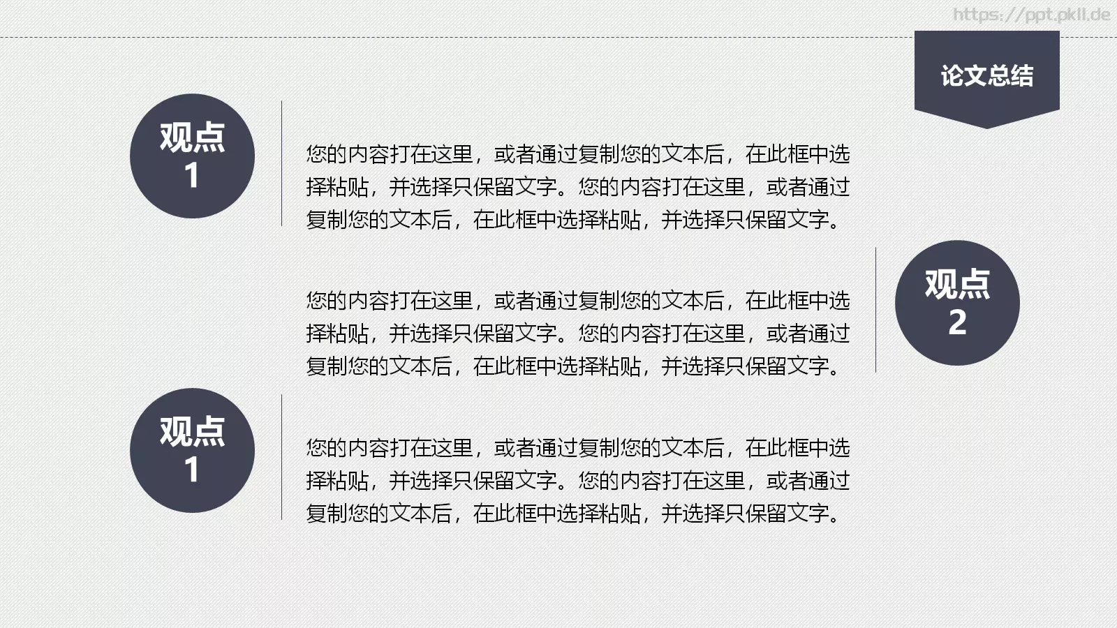 严谨实用论文答辩动态PPT模板 第 28 页预览图