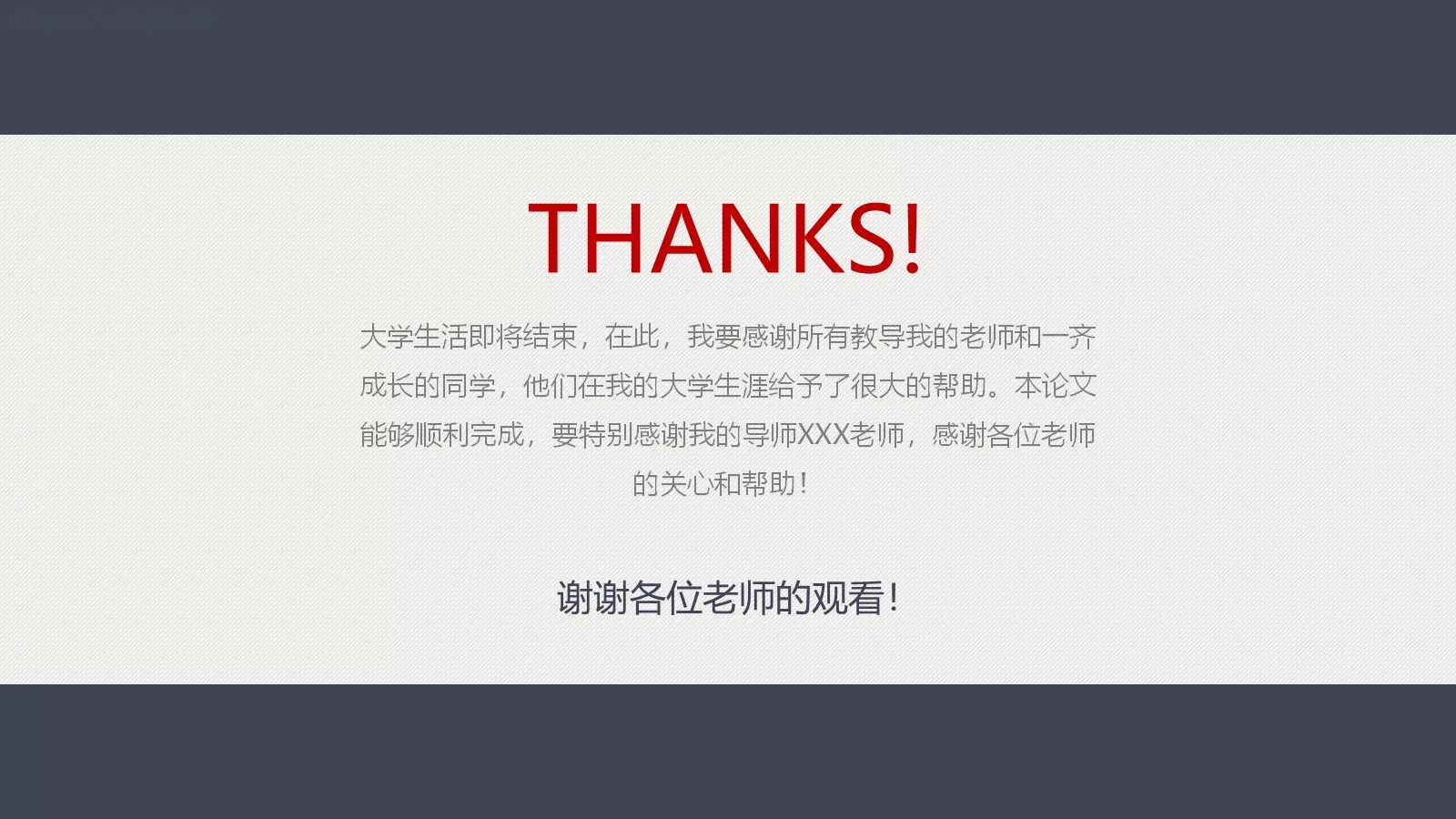 严谨实用论文答辩动态PPT模板 第 30 页预览图