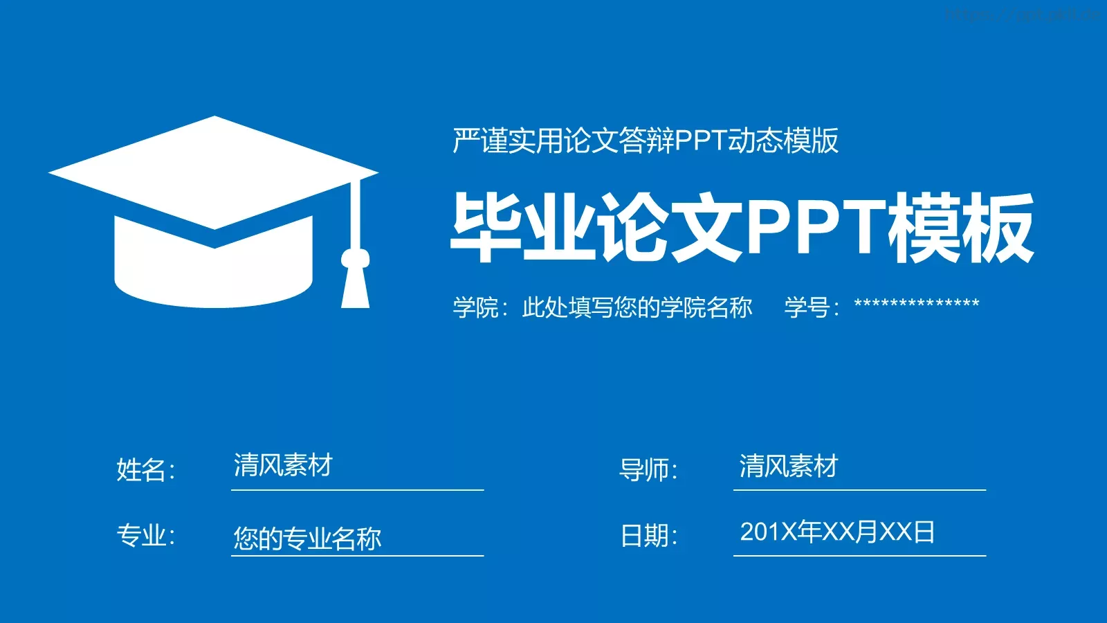 严谨实用论文答辩PPT模板 封面图