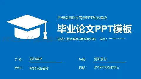 严谨实用论文答辩PPT模板 缩略图