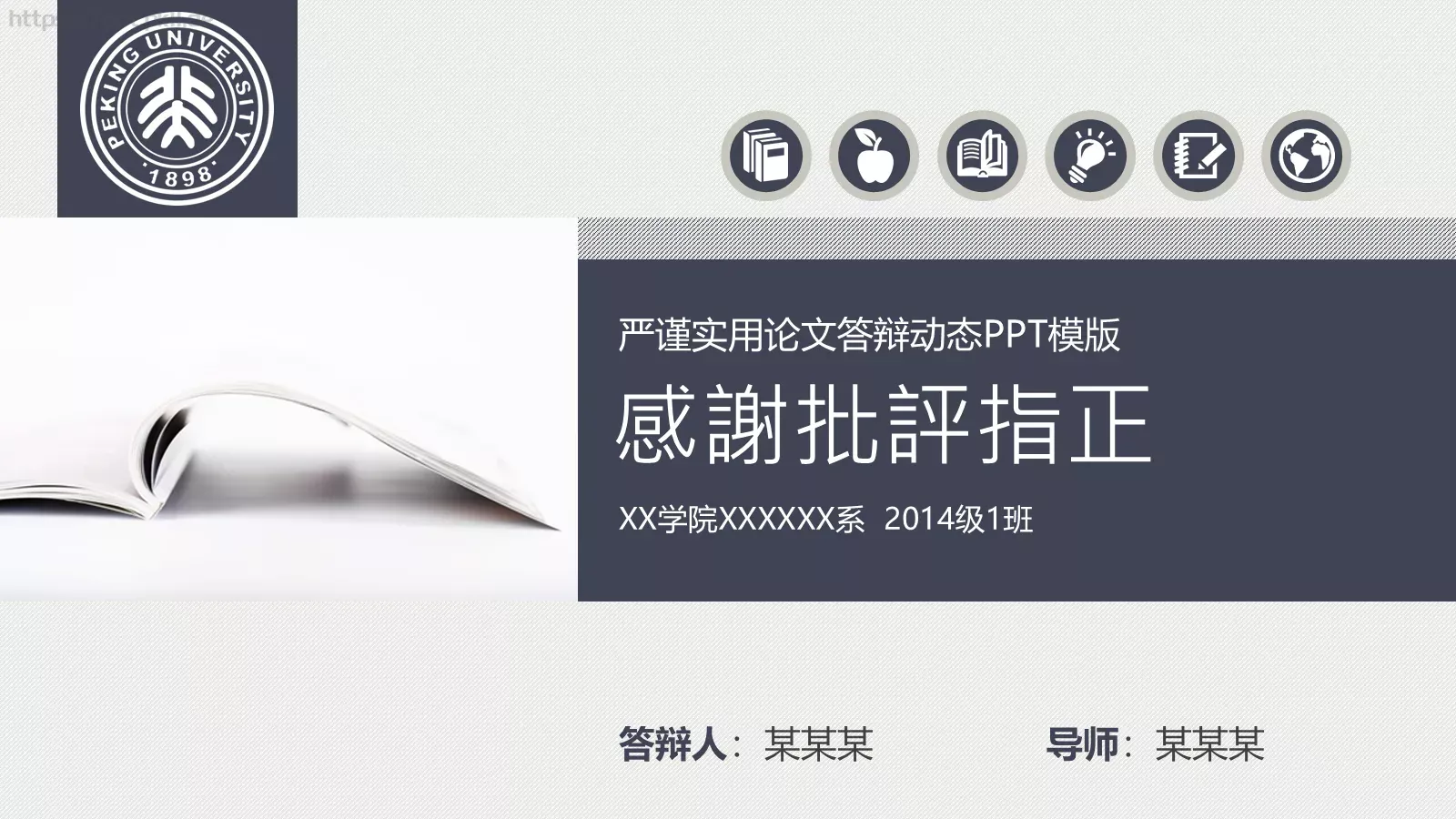 严谨实用论文答辩动态PPT模板 第 31 页预览图