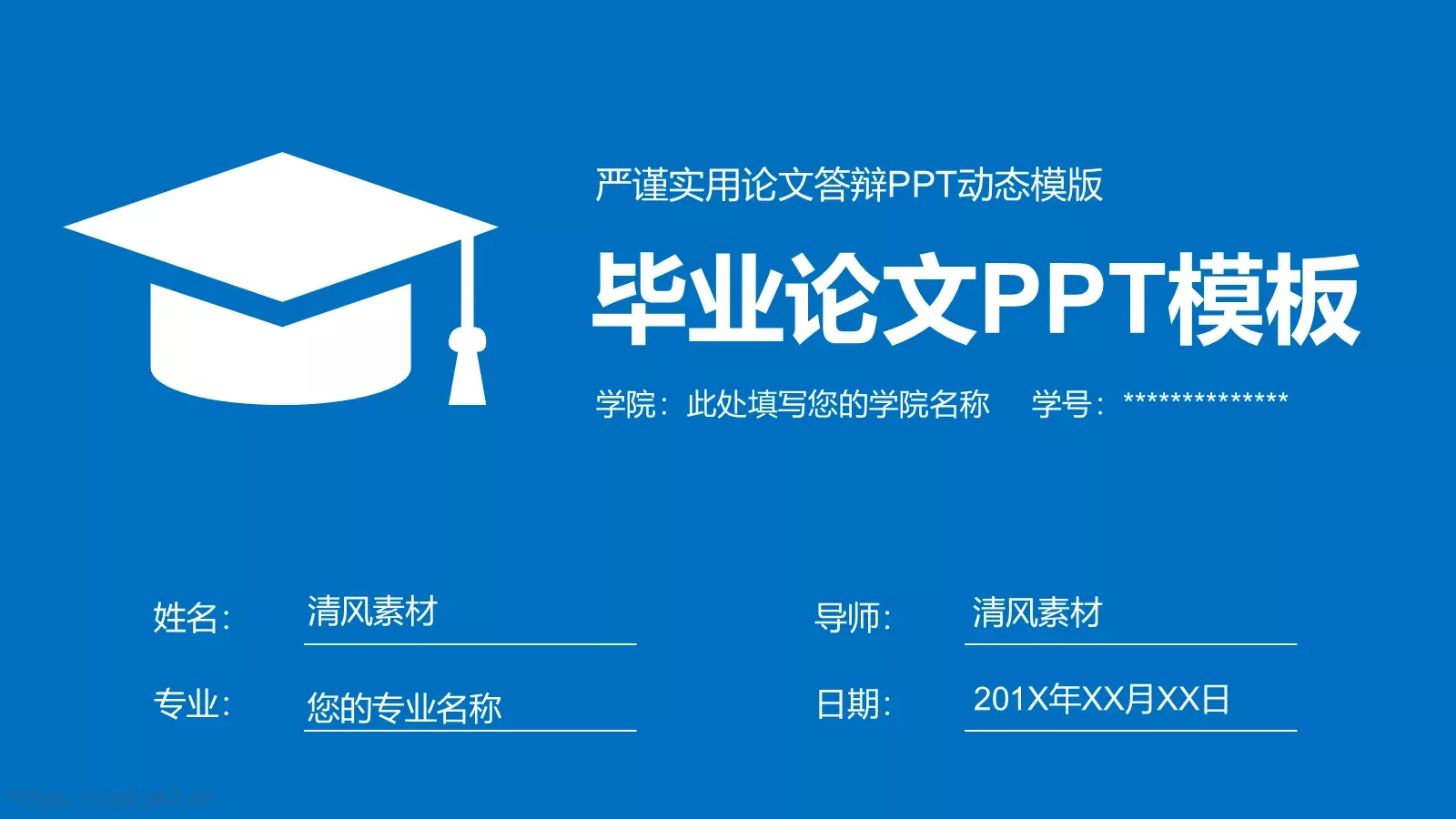 严谨实用论文答辩PPT模板 第 1 页缩略图