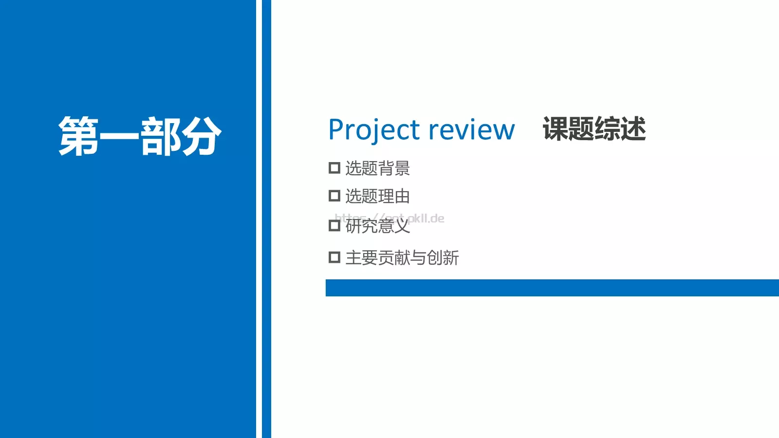 严谨实用论文答辩PPT模板 第 3 页缩略图