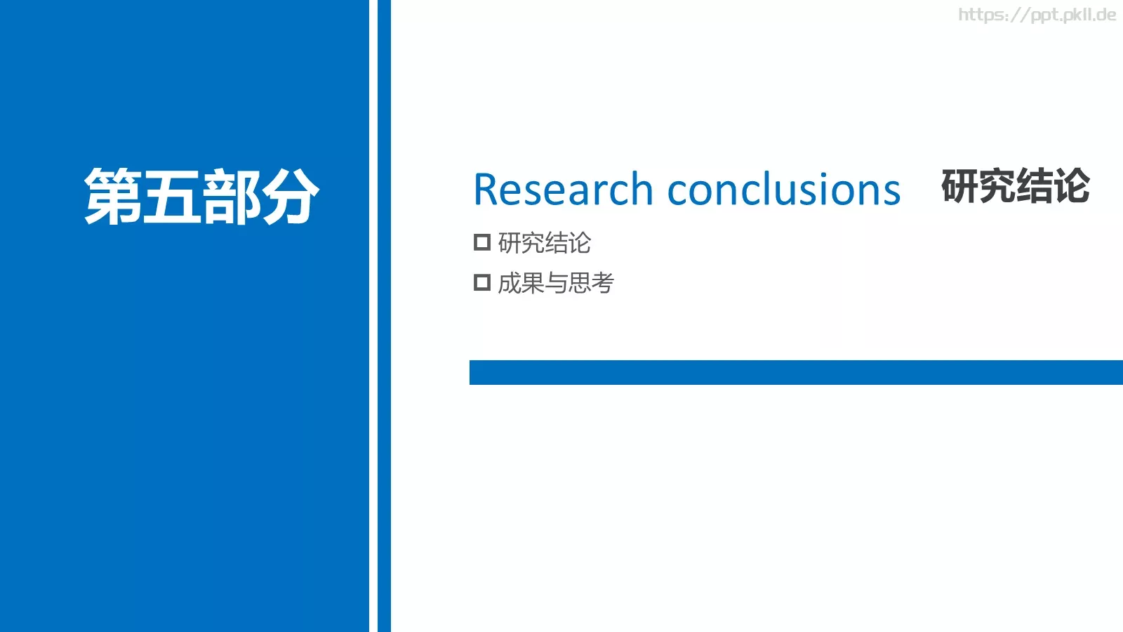 严谨实用论文答辩PPT模板 第 24 页预览图