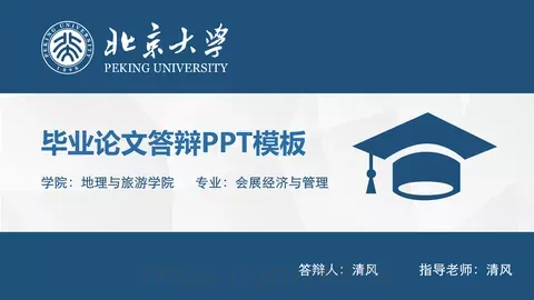 毕业论文答辩PPT模板 缩略图