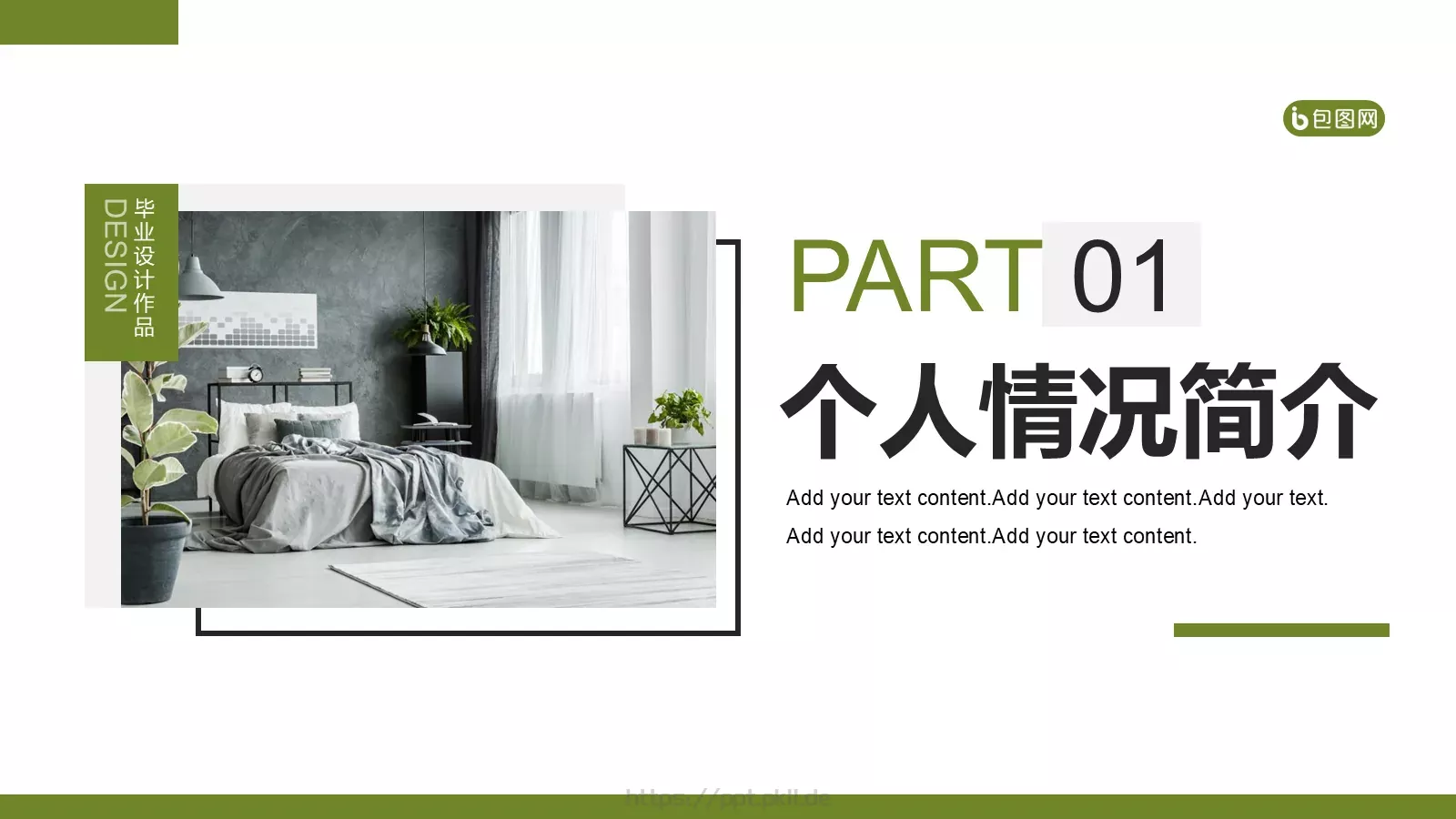 毕业作品展示答辩PPT模板 第 3 页缩略图