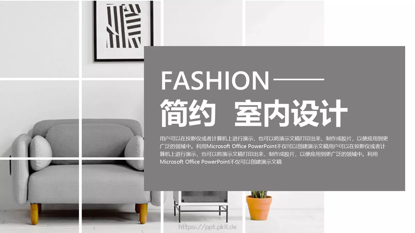 简约室内设计家居装修PPT模板 封面图