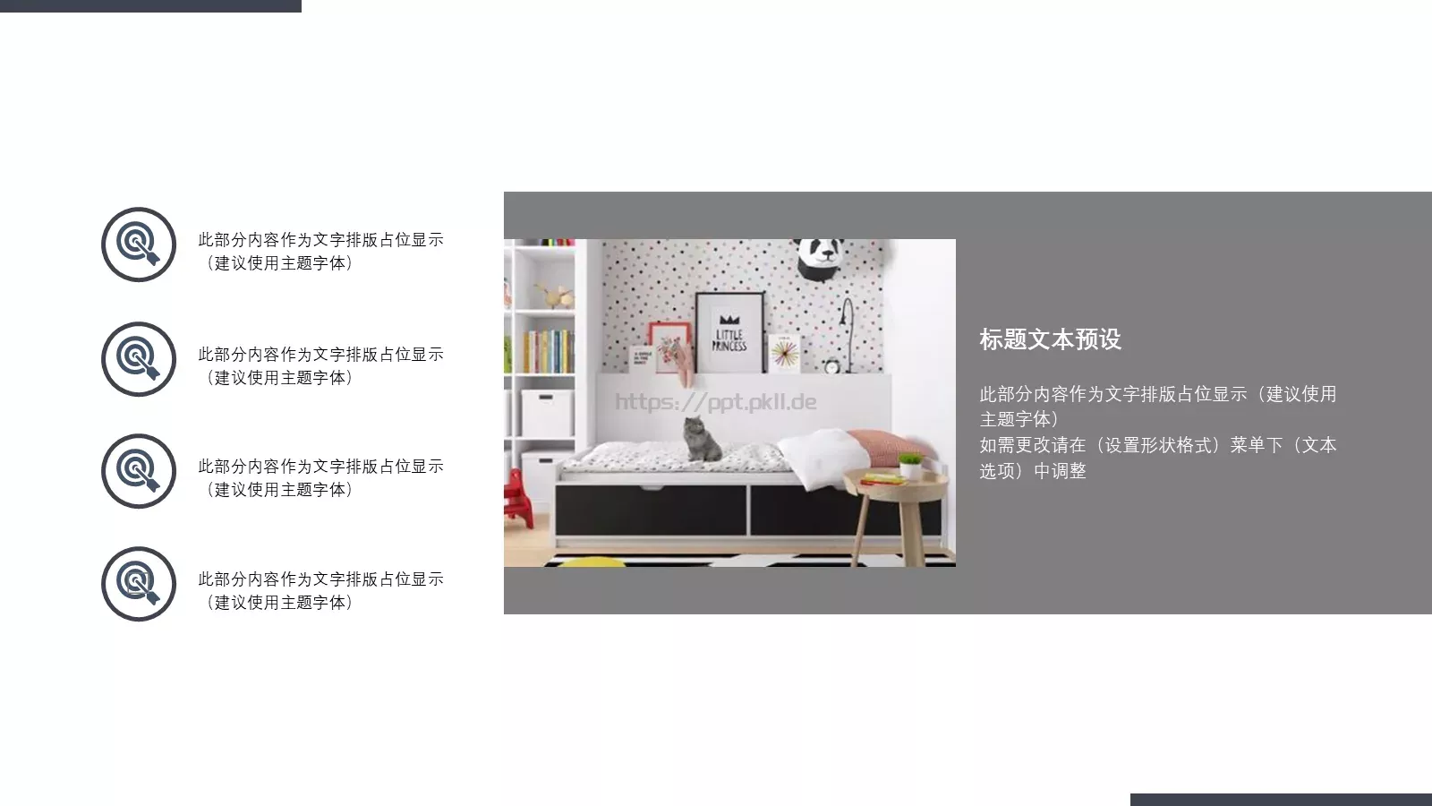 简约室内设计家居装修PPT模板 第 17 页预览图