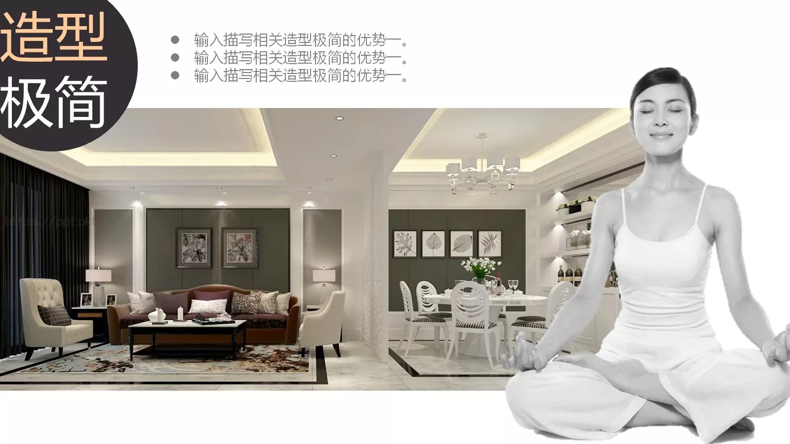 极简欧式室内设计家居装修展示PPT模板 第 8 页预览图