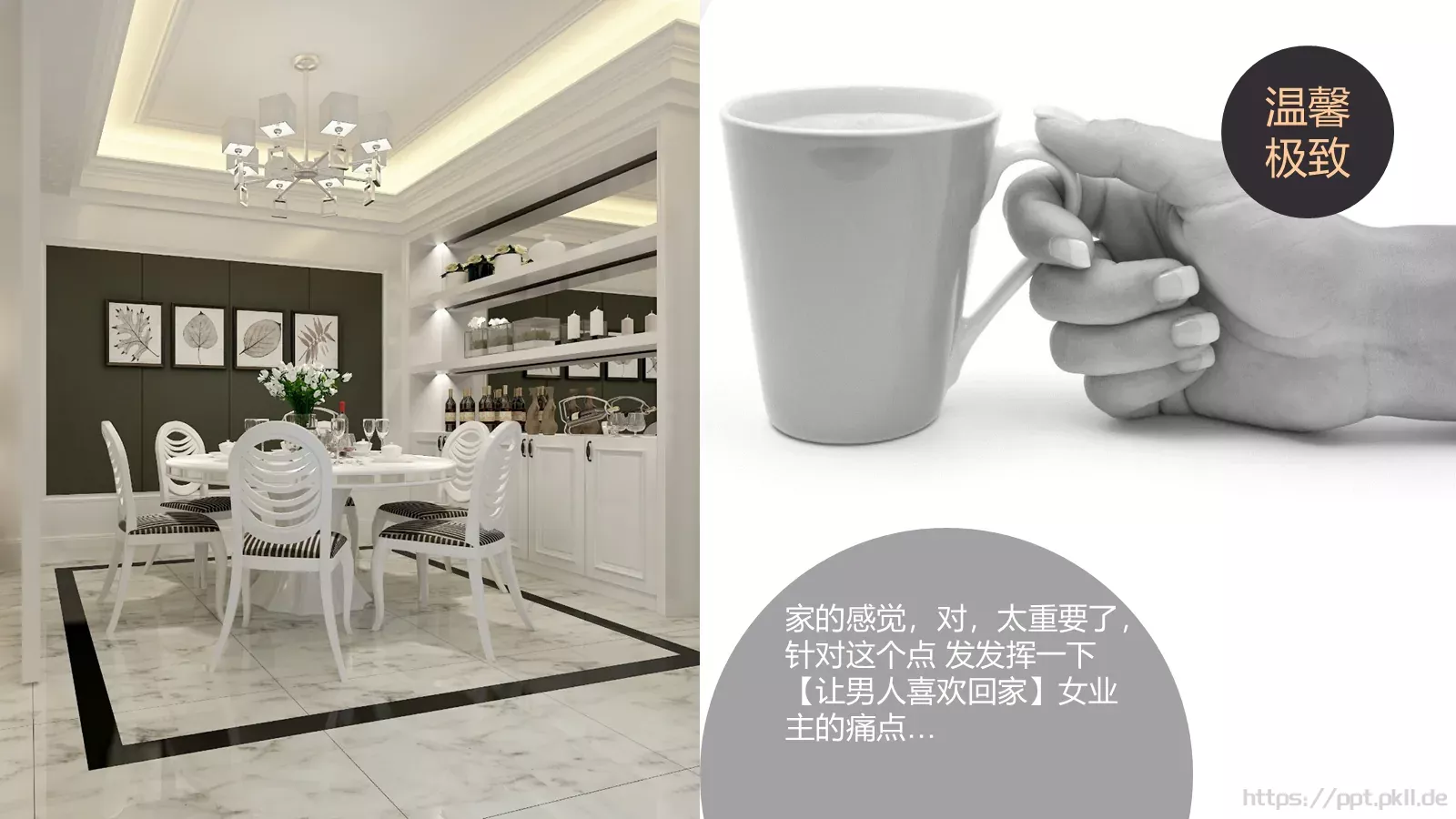 极简欧式室内设计家居装修展示PPT模板 第 13 页预览图