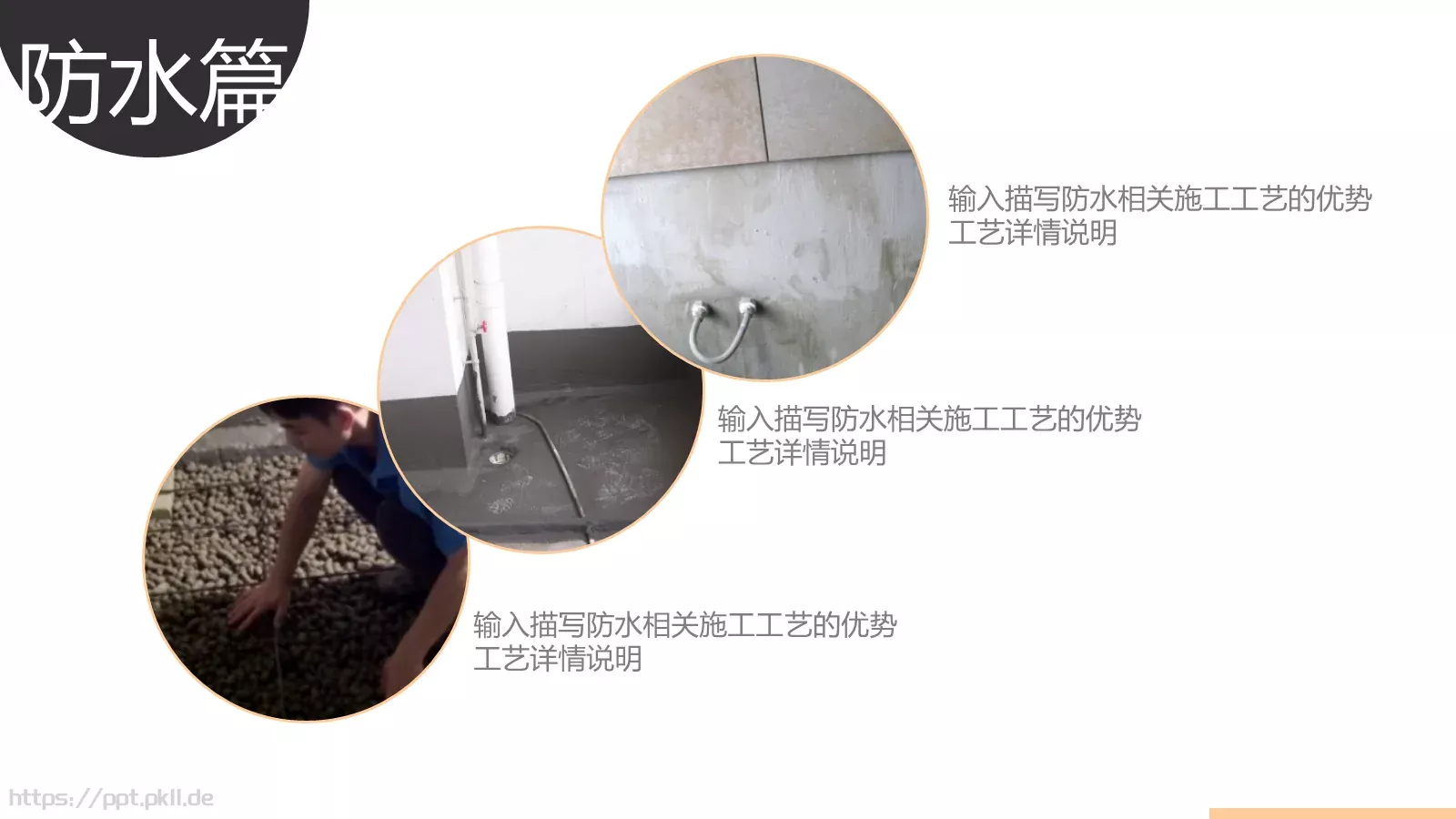 极简欧式室内设计家居装修展示PPT模板 第 19 页预览图