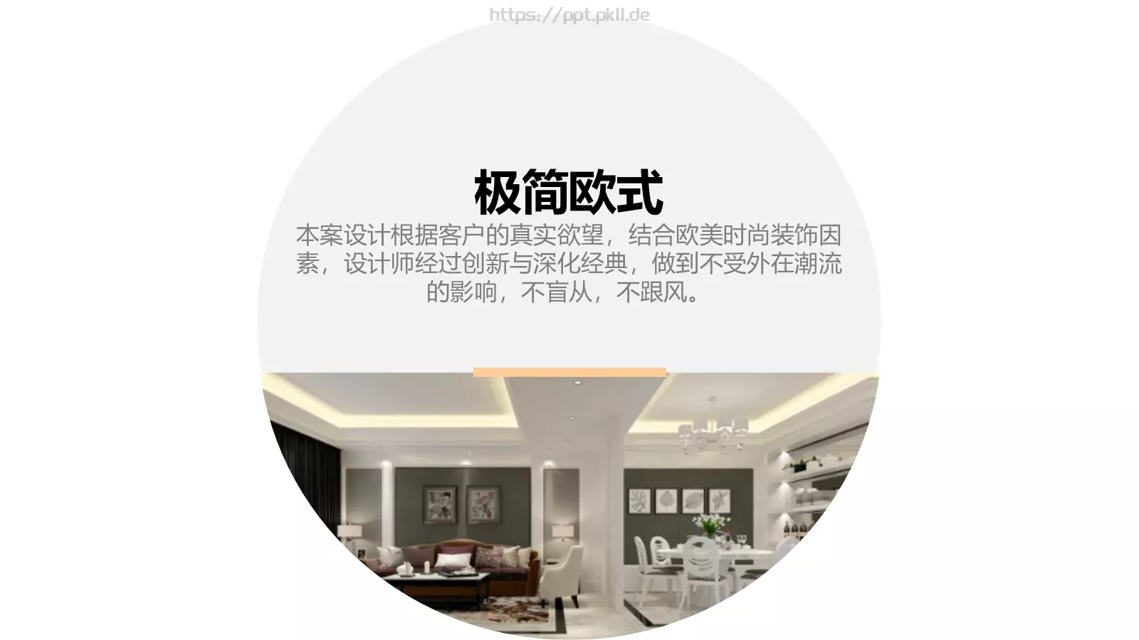 极简欧式室内设计家居装修展示PPT模板 第 23 页预览图