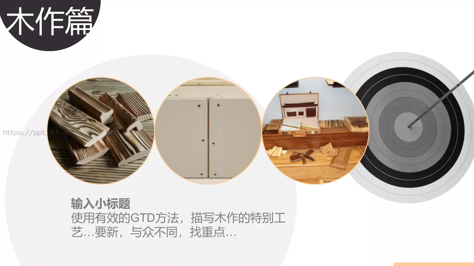 极简欧式室内设计家居装修展示PPT模板 第 21 页预览图