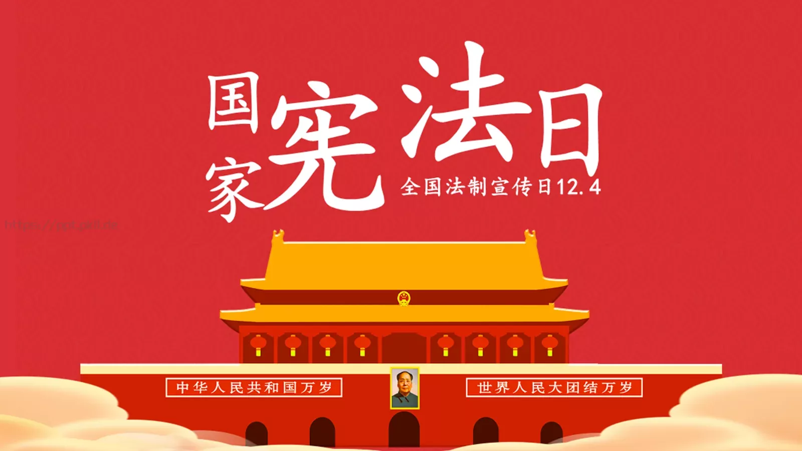 宪法宣传日PPT模板 封面图