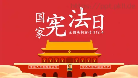 宪法宣传日PPT模板 缩略图