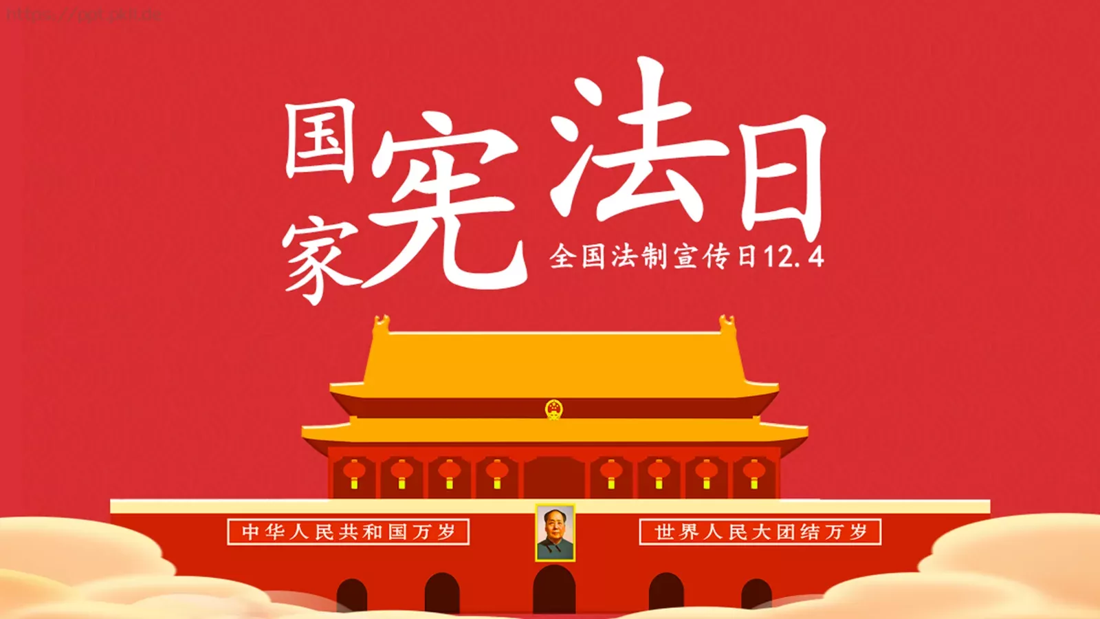 宪法宣传日PPT模板 第 1 页缩略图