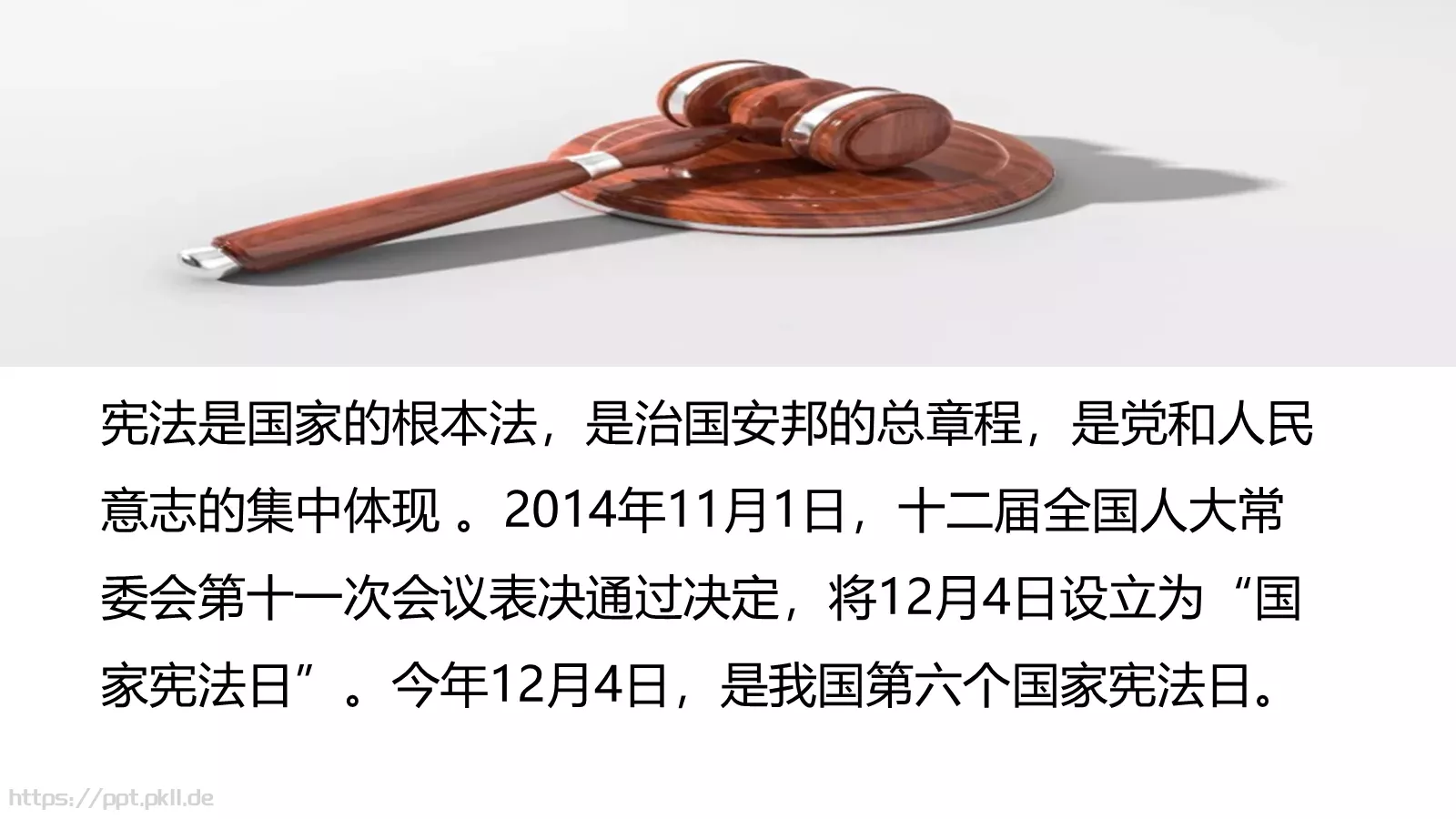 宪法宣传日PPT模板 第 3 页缩略图