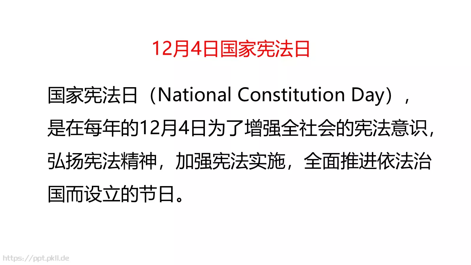 宪法宣传日PPT模板 第 2 页缩略图