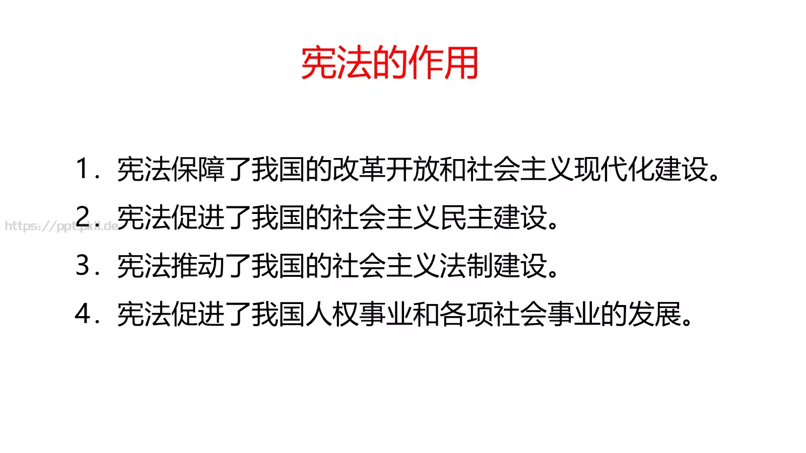 宪法宣传日PPT模板 第 7 页预览图