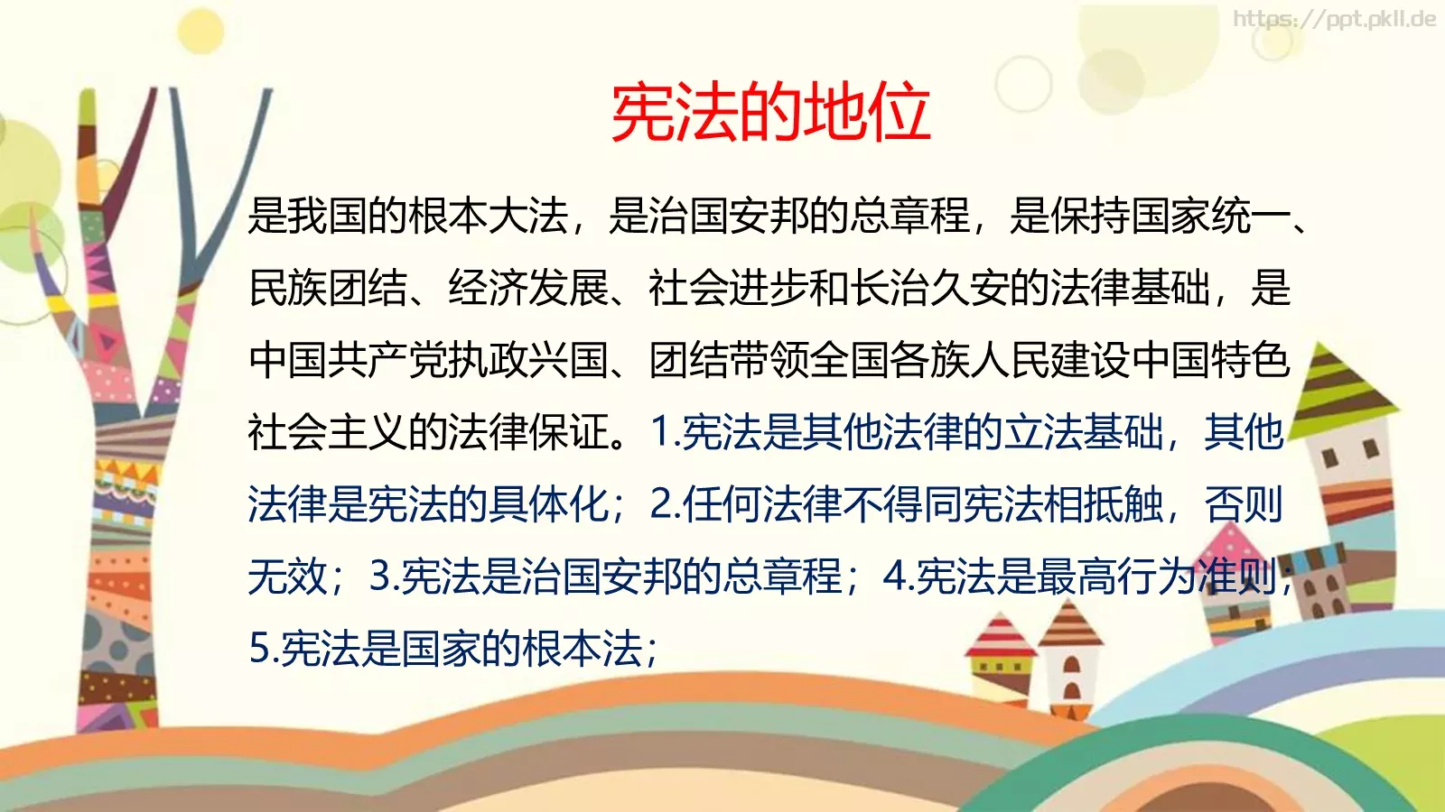 宪法宣传日PPT模板 第 6 页预览图