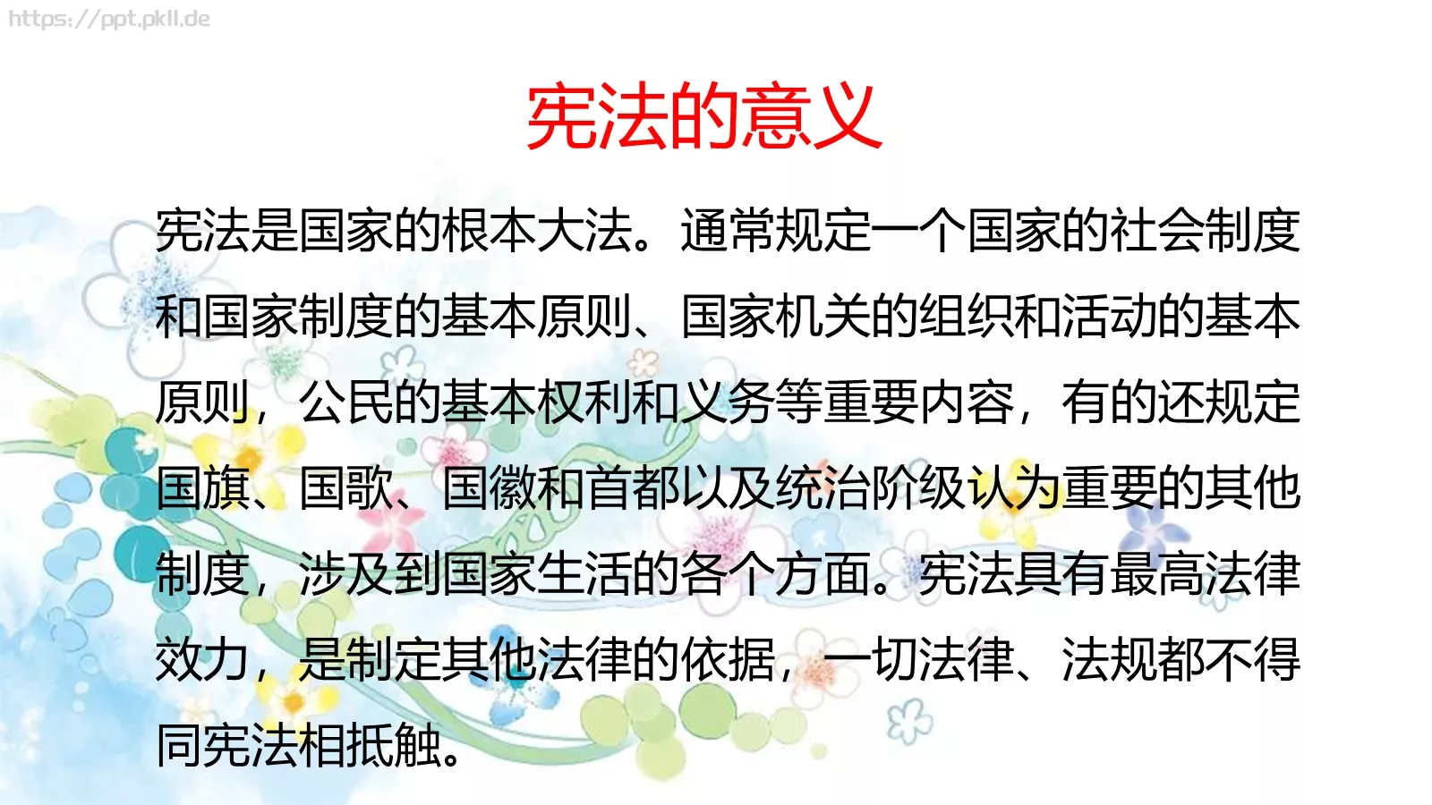 宪法宣传日PPT模板 第 5 页预览图