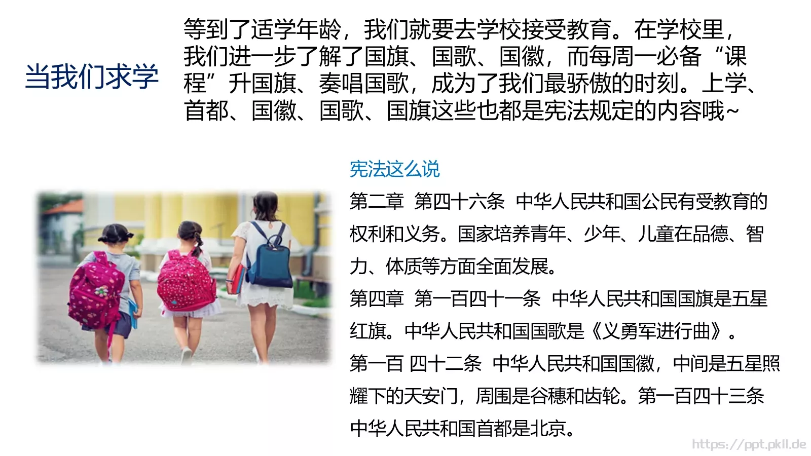宪法宣传日PPT模板 第 9 页预览图