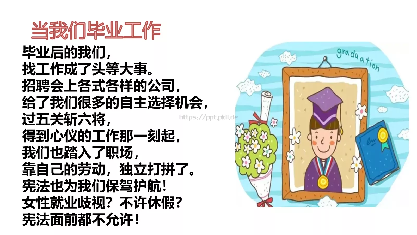 宪法宣传日PPT模板 第 13 页预览图