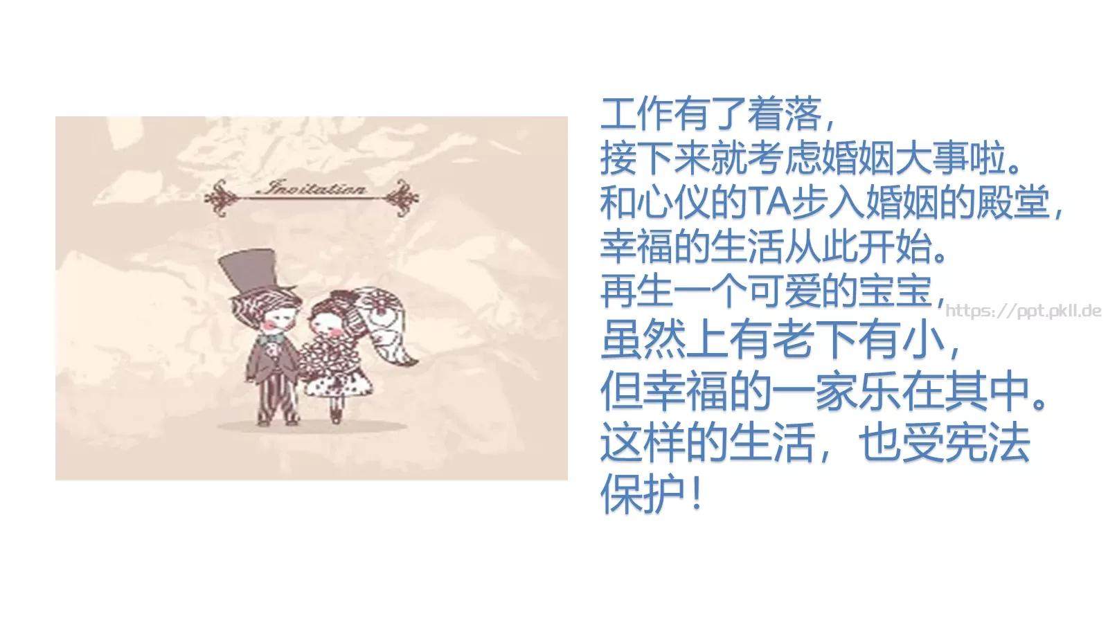 宪法宣传日PPT模板 第 16 页预览图